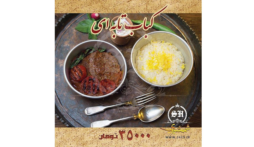 آشپزخانه شمشیری (طبخ غذای ایرانی)