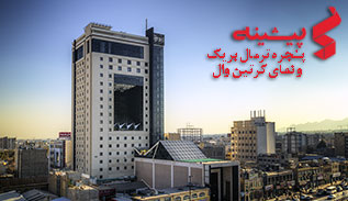 پنجره های ترمال بریک هتل درویشی مشهد