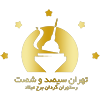 لوگوی رستوران گردان برج میلاد