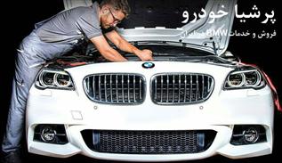 مجموعه فروش و خدمات پس از فروش پرشیا خودرو تبریز (نمایندگی BMW) در تبریز افتتاح شد.