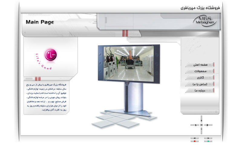 طراحی مالتی مدیا فروشگاه بزرگ لوازم خانگی